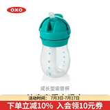 奥秀（OXO）吸管杯儿童学饮水杯带手柄幼儿园宝宝外出便携 250ml 无手柄 青绿