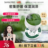 香蒲丽海洋水光绿眼膜贴60片（密集舒缓保湿滋润男女补水眼膜）