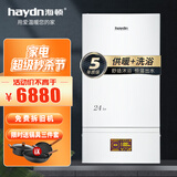 海顿（haydn）天燃气壁挂炉采暖洗浴两用天然气暖气炉家用供暖地暖程控二代 24KW 121-180㎡