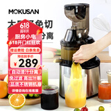 MOKUSAN 榨汁机汁渣分离家用小型水果蔬菜料理机商用便携式大口径免切过滤原汁机 不锈钢机身（升级200W功率 ）
