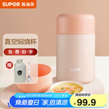 苏泊尔（SUPOR） 焖烧杯316不锈钢焖烧壶保温饭盒男女士真空保温杯闷烧壶罐 自带餐勺-杏粉色800mL