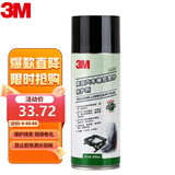 3M PN7077汽车线路保护剂上光保护剂塑胶件保护剂410ml