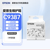 爱普生（EPSON）原装废墨垫T04D1维护箱9345废墨收集垫 废墨收集箱 废墨仓 墨仓垫 维护垫 提示寿命已尽更换 C9387 废墨仓/维护箱（M1058用）