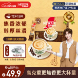 雀巢（Nestle）咖啡粉速溶原味马来西亚白咖啡深度烘焙饮品35g*15条陈立农同款