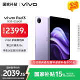 vivo  Pad3 8GB+256GB 薄霞紫 第三代骁龙8s 12.1英寸 2.8K护眼原色屏10000mAh大电池vivopad3国家补贴