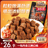 三只松鼠什锦牛肉粒500g袋装休闲零食牛肉干内蒙古风味量贩糖纸独立包装