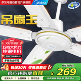 美的（Midea）吊扇家用电风扇客厅电扇轻音铁叶大风力风扇宿舍工厂楼顶扇五叶吊王大机头纯铜吊扇56寸五叶机械款