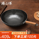 臻三环章丘铁锅炒锅手工锻打铁锅无涂层不易粘锅炒菜锅厨房好物一环轻音 2.0古法原色 32cm