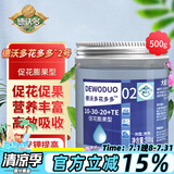 德沃多肥料花多多2号促开花通用500g水溶肥叶面肥园艺种植肥绿植种菜养花肥