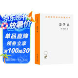 美学史 鲍桑葵著哲学美学深度阅读 汉译名著