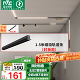 雷士（NVC）磁吸轨道灯嵌入式LED精品射灯客厅无主灯照明 1.5米轨道条 封板款