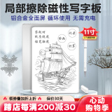 爱涂写白板写字板液晶手写板磁性画板可局部擦清除电子笔记本黑板儿童绘画学生草稿本家用办公记事板 高端铝合金款11寸+0.8MM笔+板擦+保护套