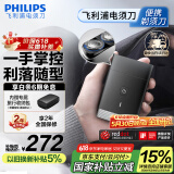 飞利浦（PHILIPS）迷你电动剃须刀黑魔方便携刮胡刀 生日礼物 送男友送老公 父亲节礼物 国家补贴