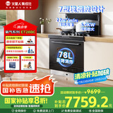 火星人集成灶ET28BC【氧气系列】集成灶一体式 78L蒸烤消炸 蒸烤箱一体机 油烟机 燃气灶 天然气右排烟