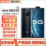 vivo NEX 3S 双模5G二手手机高通骁龙865全网通6.89英寸大屏幕游戏电竞机 95成新 深空流光(赠40W快充) 8GB+256GB