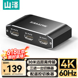 山泽（SAMZHE）HDMI2.0切换器三进一出 4K60Hz高清视频分配器一分三 笔记本电脑显示器接电视投影分屏器QH31