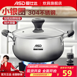 爱仕达（ASD） 磁通304不锈钢汤锅煲汤煮面熬粥一锅多用加厚复底电磁炉明火通用 304不锈钢汤锅 20cm 3L