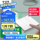公牛（BULL）无线开关遥控免布线智能家用 三开双控套装:1个主开关+1个随意贴