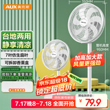 奥克斯(AUX)电风扇/落地扇/交流定频家用7叶循环空气/节能柔风台式立式两用/桌面风扇/FS1613-1(7叶)
