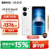 vivo iQOO Neo9 16GB+256GB 星曜白第二代骁龙8 自研电竞芯片Q1 IMX920 索尼大底主摄 手机