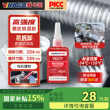 威卡固/VIKAGU 螺纹锁固胶 VG277 50ml 高强度耐腐蚀 M36以下螺栓适用 耐高温厌氧强力胶水最高耐温+150℃ 厌氧胶 绿色液体