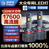 雪莱特（Cnlight）130w大众朗逸行迈速腾宝来捷达桑塔纳凌渡改装远近激光专用LED灯