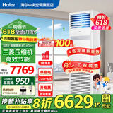 海尔【国家补贴立减20%】智家出品5匹柜机商用商铺立式空调柜嵌机一级能效变频门面专用立式空调380V 4匹 二级能效 动力强劲+高效节能