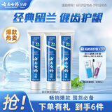 云南白药牙膏经典系列套装 清新口气护龈改善牙龈问题留兰香型180*3家庭装