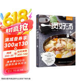 萨巴厨房：一煲好汤骨 汤肉汤河海鲜汤 快手生滚汤下饭汤菜养生汤京东618活动