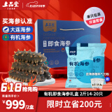 上品堂大连有机即食海参2斤 14-20只 海参端午礼盒 单只独立袋辽刺参