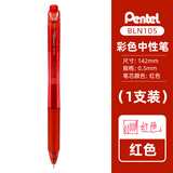 派通（Pentel ）速干黑色中性笔BLN-105中性笔0.5按动彩色顺滑速干防滑水笔签字笔学生用刷题考试黑笔LRN5TL笔芯 红杆（红芯） 0.5mm
