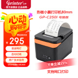 佳博（Gprinter）热敏小票打印机80mm GP-C250I 前台收银/后厨打印/点餐/排队/取号票据打印机 USB款