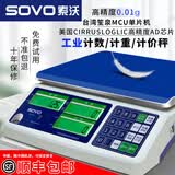 索沃电子秤精准工业计数秤精密电子克称高精度计价秤商用仓库计重台秤 升级款窗计数计重3kg0.01g