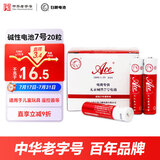 白象（WHITE ELEPHANT）ACE7号碱性电池20节盒装LR03七号干电池适用遥控器手电筒玩具键盘鼠标收音机G758-4S【一件包邮】