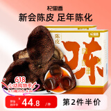 杞里香 陈皮 新会老陈皮干茶170g（85g*2罐） 花草茶泡水干丝养生茶 