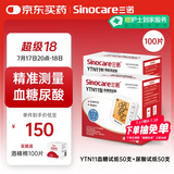 三诺血糖血压一体机医用精准家用多功能测量仪试纸YTN1150血糖+50尿酸