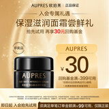 欧珀莱（AUPRES）恒久肌活修护面霜 5g 