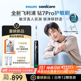 飞利浦（PHILIPS）【肖战同款】电动牙刷钻石7系Pro 护敏刷 棉花糖刷头 送男生/女友 生日父亲节礼物 午夜蓝