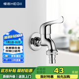 恒洁（HEGII）洗衣机水龙头 入墙式四分进水口单冷快开洗衣机水龙头HMF127-140A