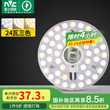 雷士（NVC）LED灯盘吸顶灯灯芯改造灯板替换光源灯珠灯泡贴片圆形灯管24W三色