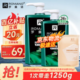 罗曼诺（ROMANO） 古龙男士沐浴露男控油香体留香沐浴液 沐浴露套装【600+450+200】