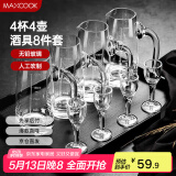 美厨（maxcook）白酒杯分酒器套装4壶4杯 小酒杯刻度倒酒醒酒壶150ml家用玻璃酒具