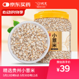 同芙 贵州小薏米 2斤 薏米仁 薏仁米 薏苡仁五谷杂粮粗粮新米煮粥煲汤