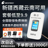 格行随身wifi6官方正品新疆西藏全国通用免插卡三网通用便携式无线网随身wifi路由器非无限流量2025款 【新疆西藏云南单网可用】全国通用新款wifi6 【全国出行无禁区】