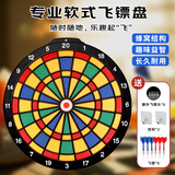 新动力飞镖盘套装安全软式飞镖靶团建健身器材软胶头飞镖40cm 送6支飞镖