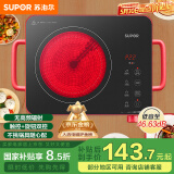苏泊尔（SUPOR）电陶炉煮茶电磁炉家用新型电磁灶电池炉2200W大功率猛火低音辐射火锅围炉煮茶炉C22-CS03A国家补贴