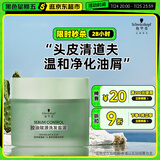 施华蔻（Schwarzkopf）控油赋源洗发盐泥220g（氨基酸 洗感温和 高吸附力）