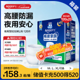 安护士棉柔亲肤夜用成人拉拉裤L120片(臀围95-120cm)内裤型纸尿裤尿不湿