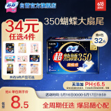 苏菲超熟睡柔棉感夜用卫生巾35cm8片超长量多姨妈巾自营官方旗舰