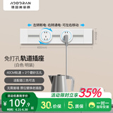 奥多朗轨道插座可移动磁吸明装滑轨扩展式面板86型插排电力厨房家用 白色40cm+五孔2个